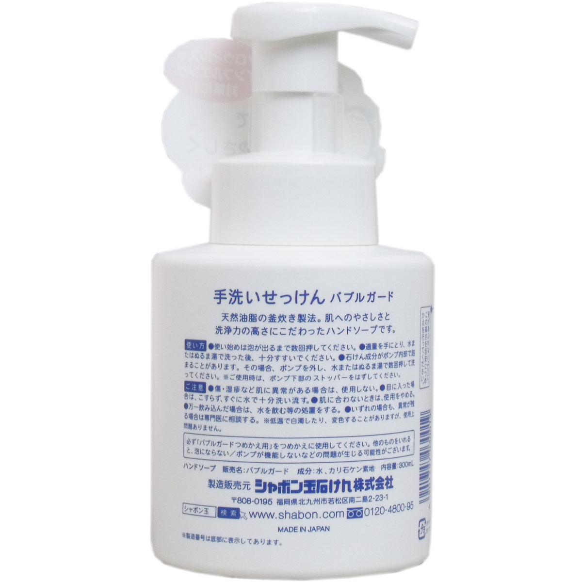 手洗いせっけん バブルガード あわタイプ 300mL