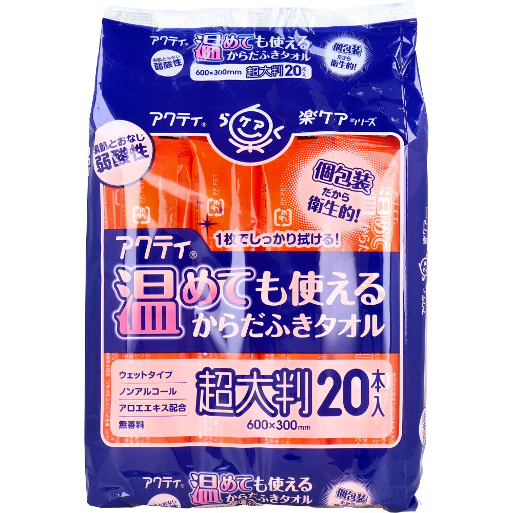 アクティ 温めても使える からだふきタオル 超大判 個包装 20本入