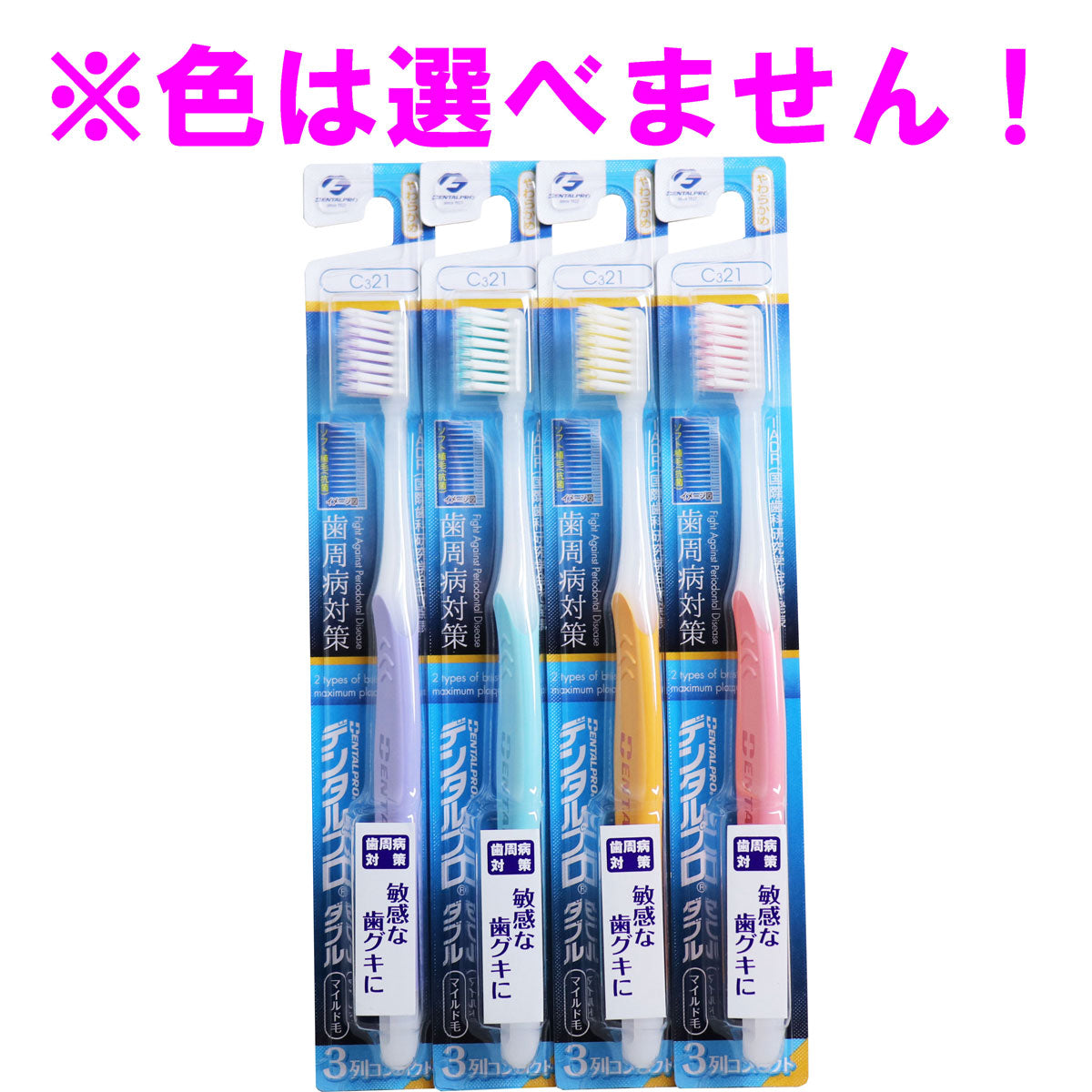 デンタルプロ ダブル マイルド毛 歯ブラシ 3列コンパクト やわらかめ 1本入