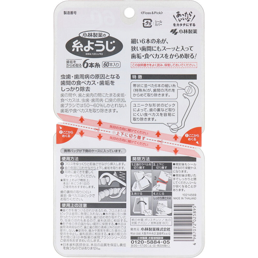 糸ようじ お徳用 60本入