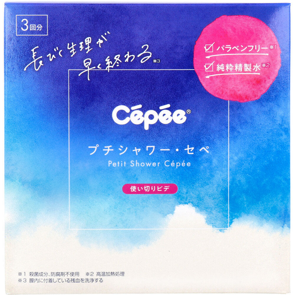 プチシャワー・セペ 使いきりビデ 3回分 (120ml×3本入)