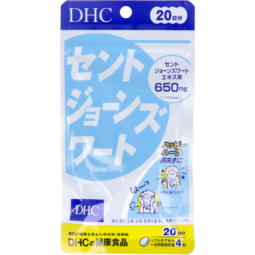 ※DHC セントジョーンズワート 20日分 80粒入