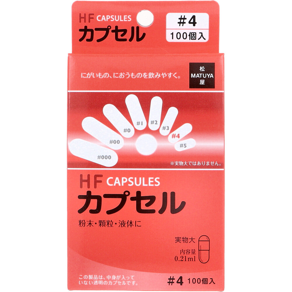 ※HFカプセル 4号 100個入