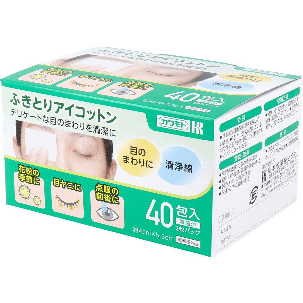 ふきとりアイコットン 約4cm×5.5cm 40包入