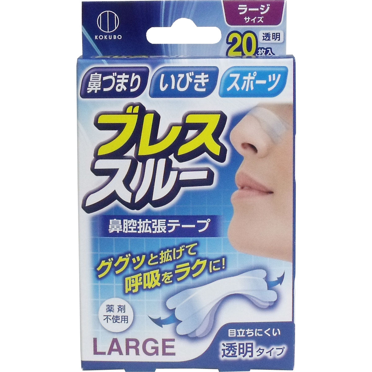 ブレススルー 鼻腔拡張テープ ラージサイズ 透明 20枚入