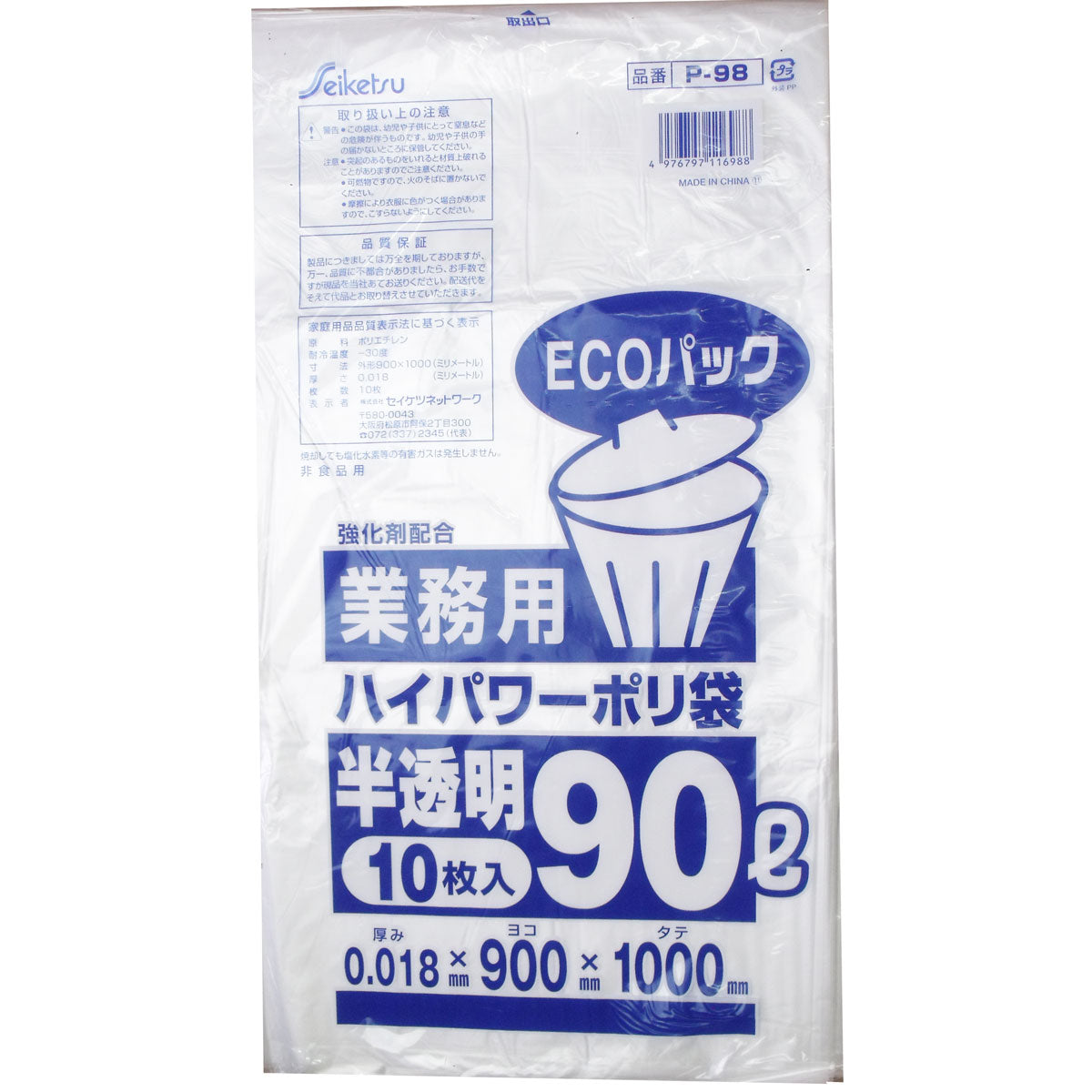 業務用ごみ袋 ハイパワーポリ袋 半透明 90L 0.018×900×1000mm 10枚入