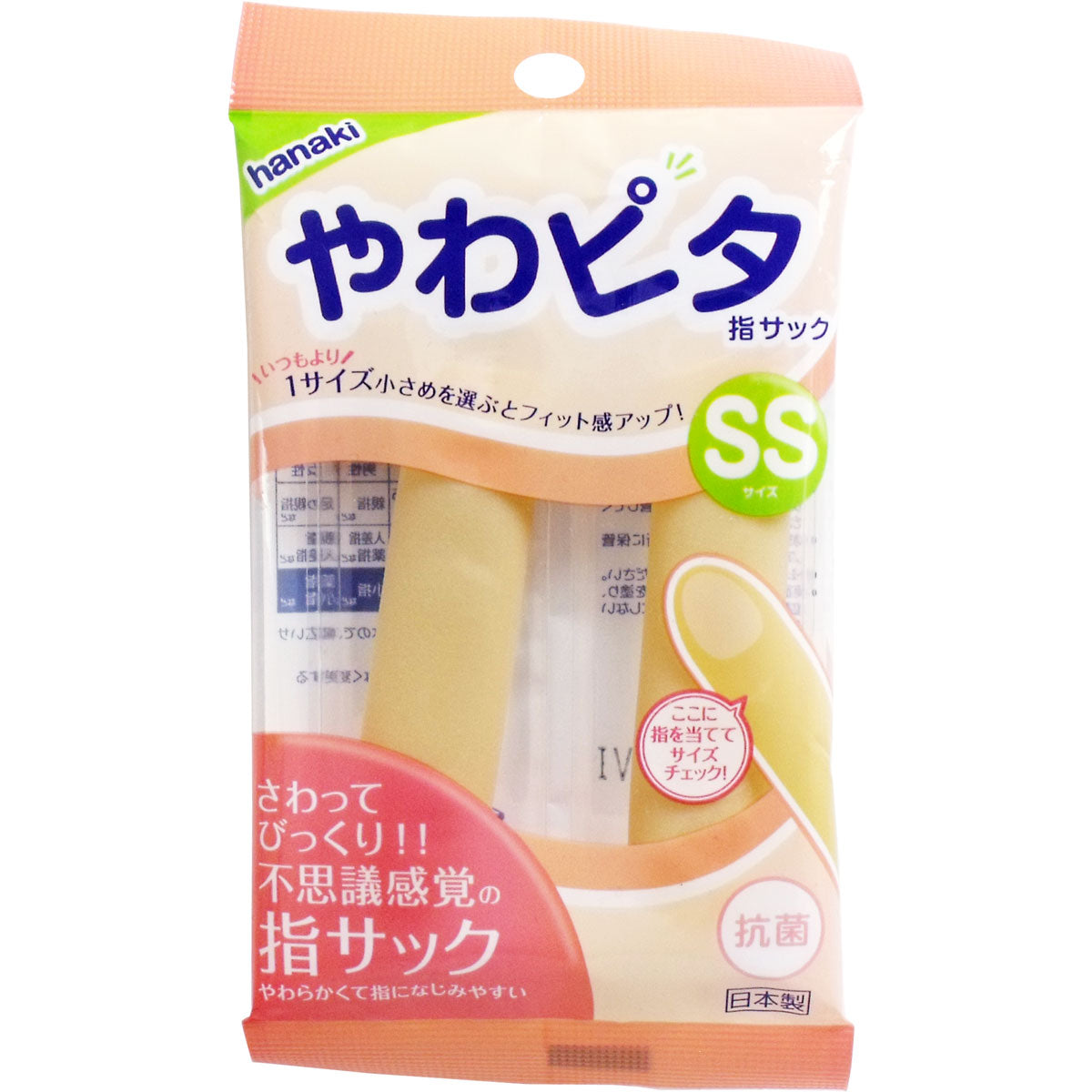 ハナキ やわピタ指サック 2本入 SSサイズ