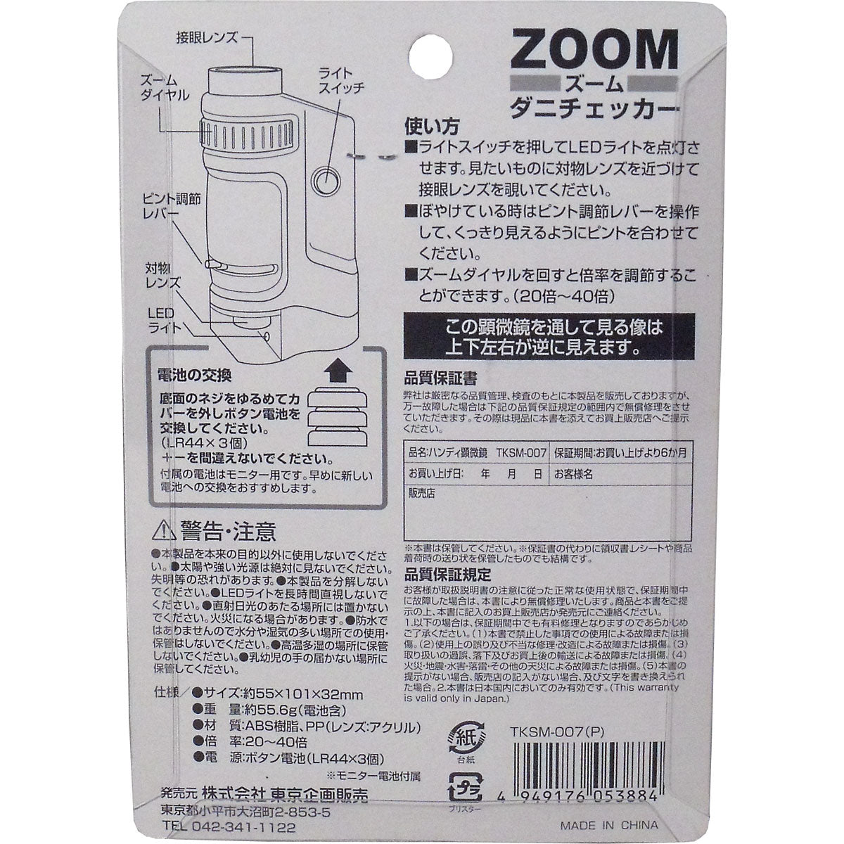 ZOOMダニチェッカー (ハンディ顕微鏡) ピンク TKSM-007-P