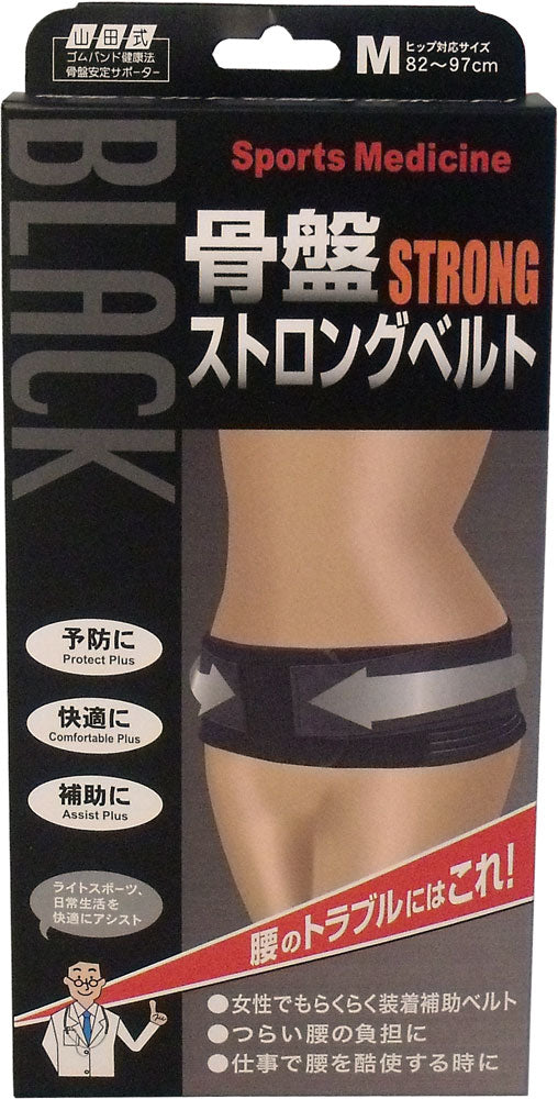 山田式 骨盤ストロングベルト Mサイズ