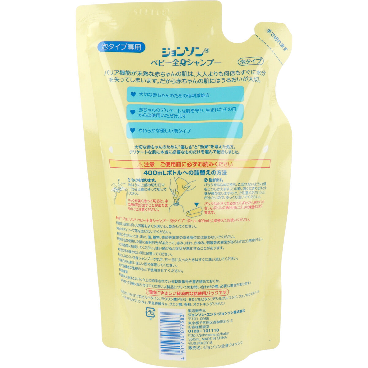 ジョンソン&ジョンソン ベビー全身シャンプー 泡タイプ 詰替用 350mL