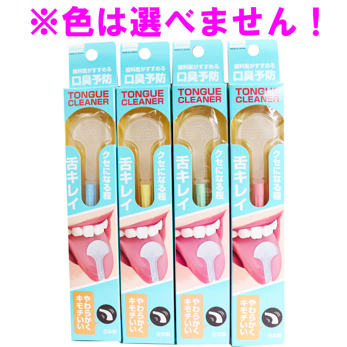 クリアデント タンクリーナー 舌専用ブラシ