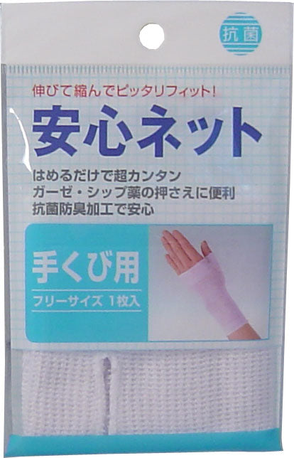 安心ネット (ネット包帯) 手首用 1枚入