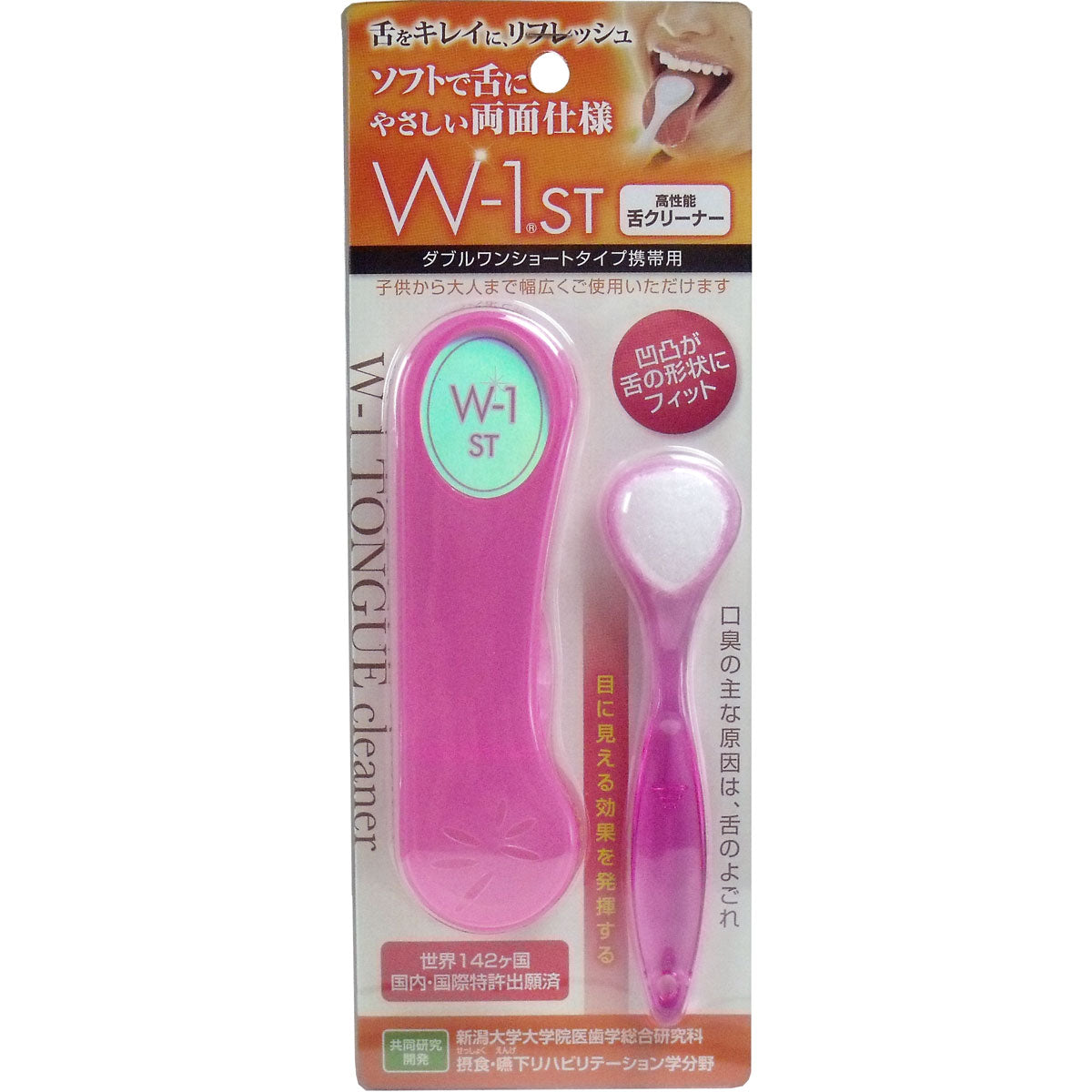 舌ブラシ W-1ST ショートタイプ 携帯用 ピンク