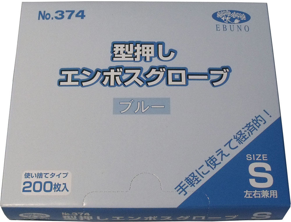 【業務用】型押しエンボスグローブ(食品加工用ポリエチ手袋) ブルー Sサイズ 200枚入