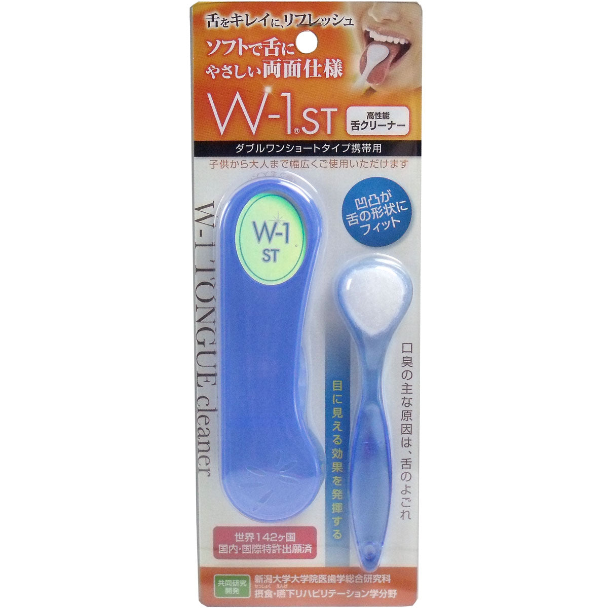 舌ブラシ W-1ST ショートタイプ 携帯用 ブルー