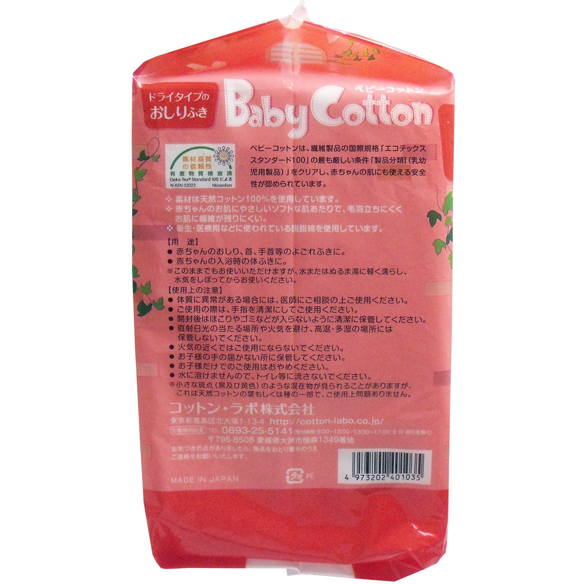 ベビーコットン 天然コットン100% 6cm×8cm 420枚入