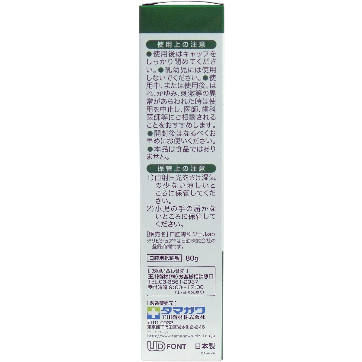 ケアハート 口腔専科 お口潤いジェル 80g