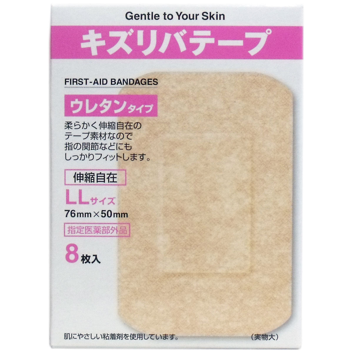 キズリバテープ ウレタンタイプ絆創膏 LLサイズ 8枚入