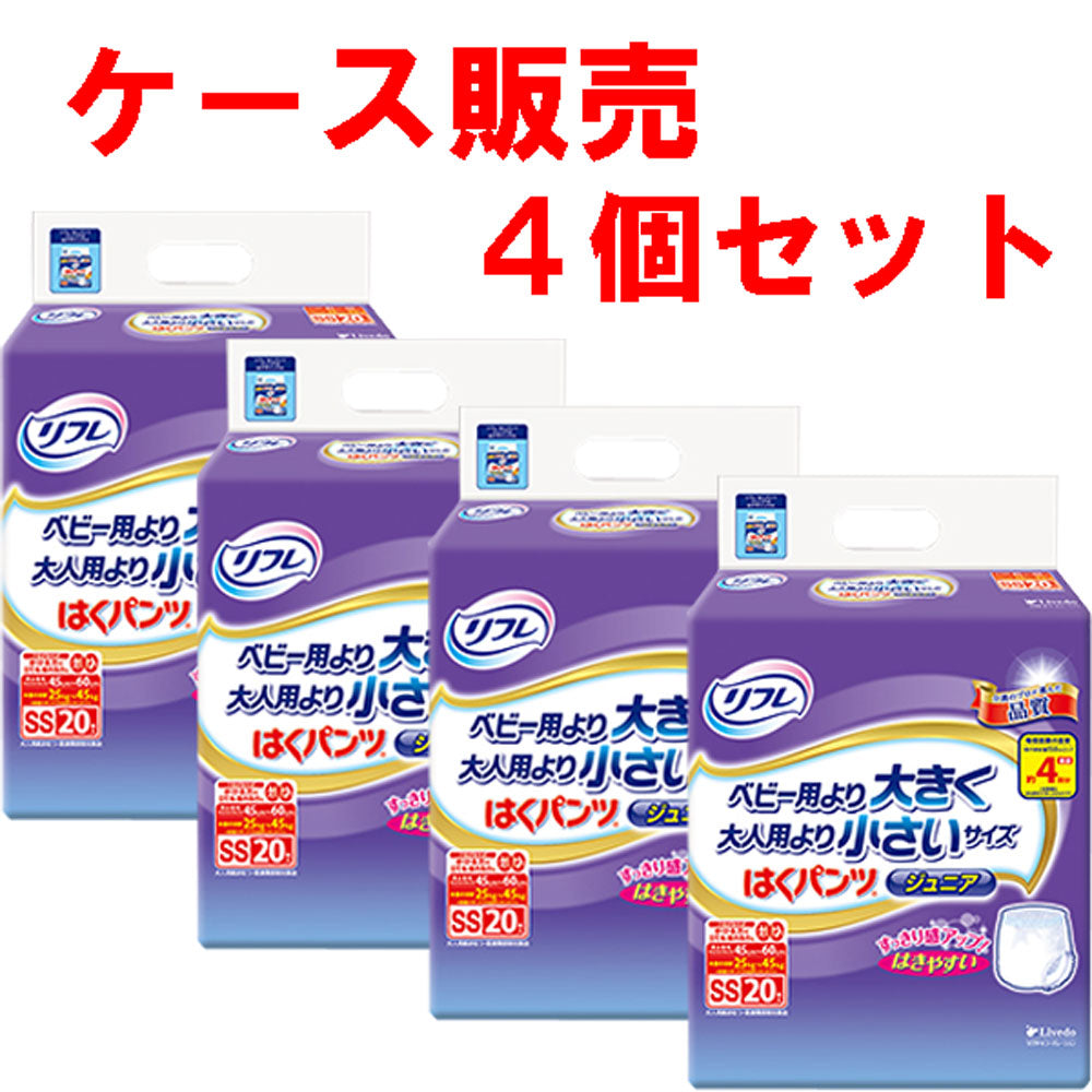 リフレ はくパンツ ジュニア SSサイズ 20枚入×4個 【ケース販売】