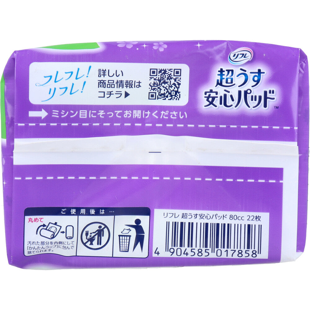 リフレ 超うす安心パッド 安心の中量用 80cc 22枚入