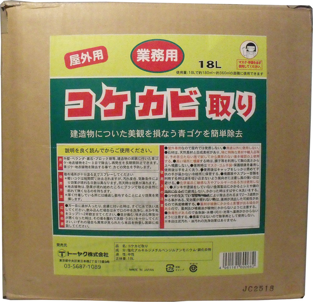 【業務用】屋外用 コケカビ取り 業務用18Lタイプ 詰替え用
