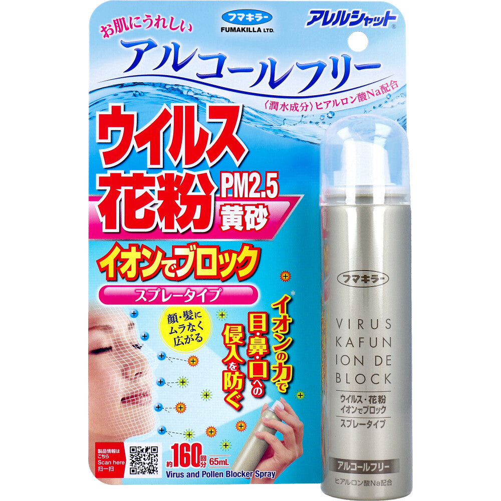 アレルシャット ウイルス・花粉 イオンでブロック スプレータイプ 約160回分 65mL