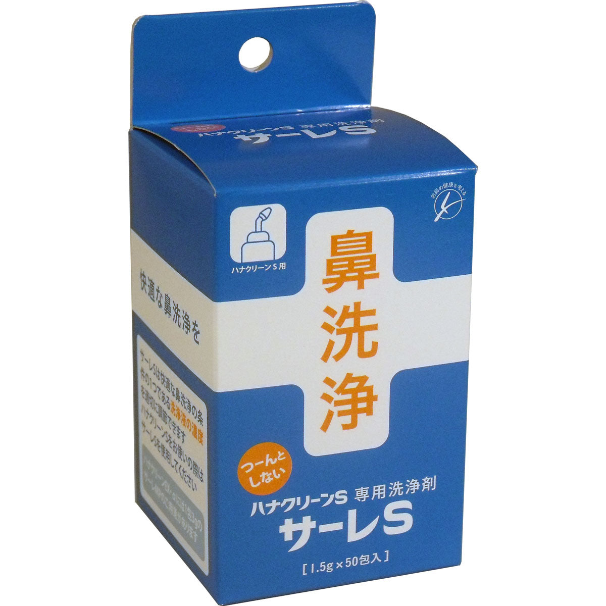 ハナクリーンS専用洗浄剤 サーレS 50包