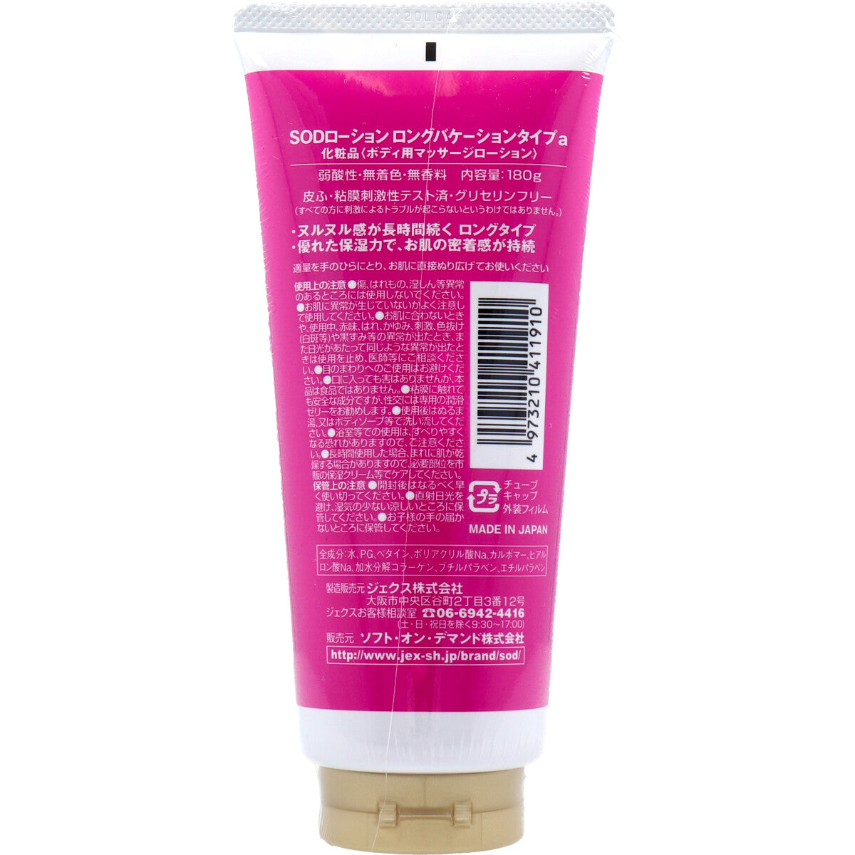 SODローション ロングバケーションタイプ 180g