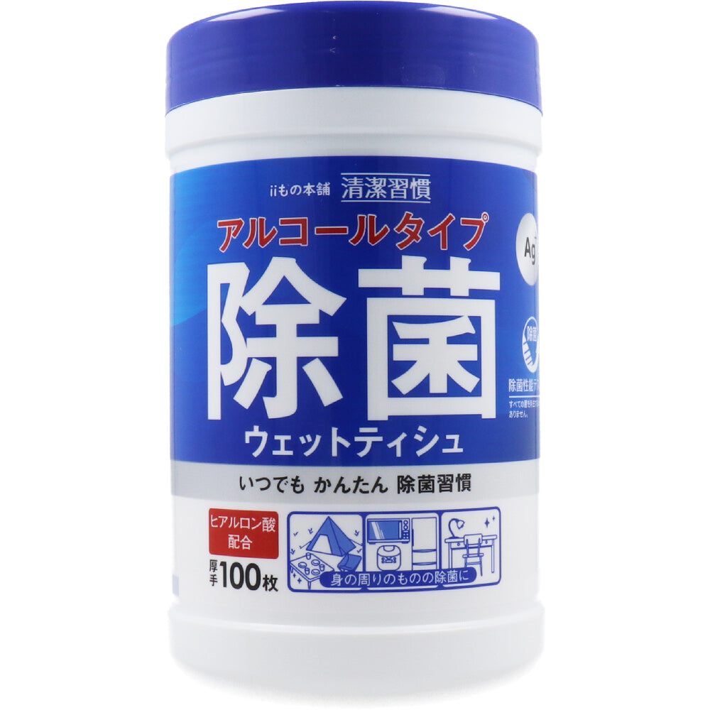 清潔習慣 アルコールタイプ 除菌ウェットティシュ ボトル本体 100枚入
