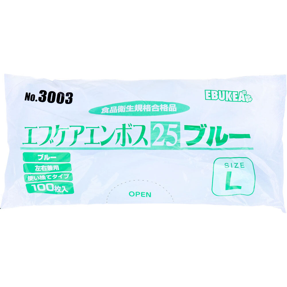 No.3003 エブケアエンボス25 食品衛生法適合 使い捨て手袋ブルー Lサイズ 袋入 100枚入