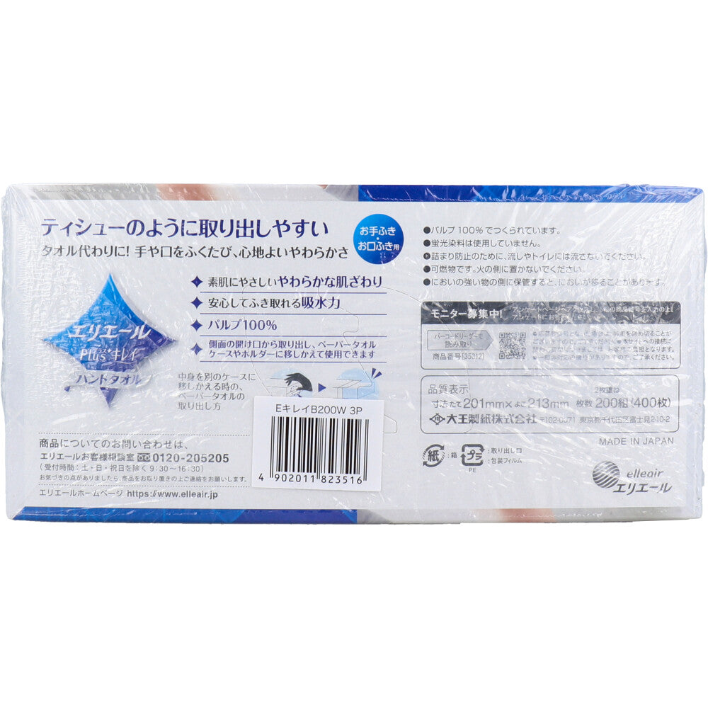 エリエールPlus+キレイペーパーハンドタオル ソフト 2枚重ね200組(400枚)×3個