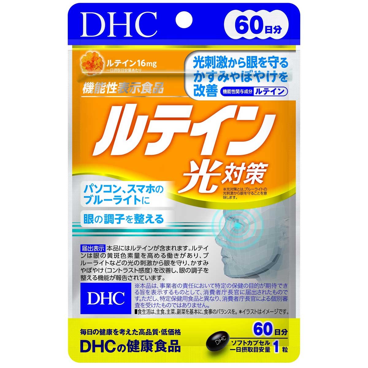 ※DHC ルテイン 光対策 60日分 60粒入