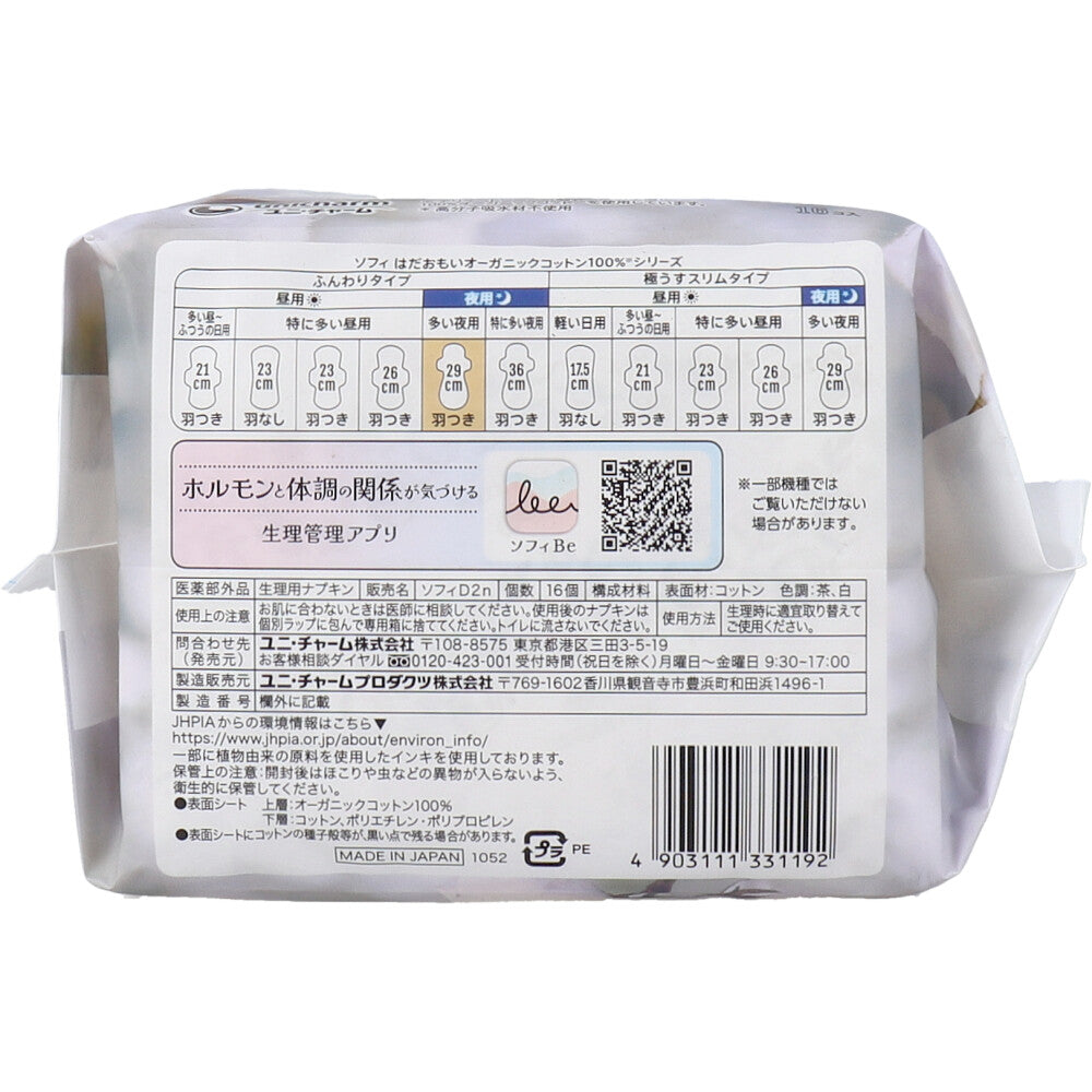 ソフィ はだおもい オーガニックコットン100% 多い夜用 羽つき 29cm 16コ入