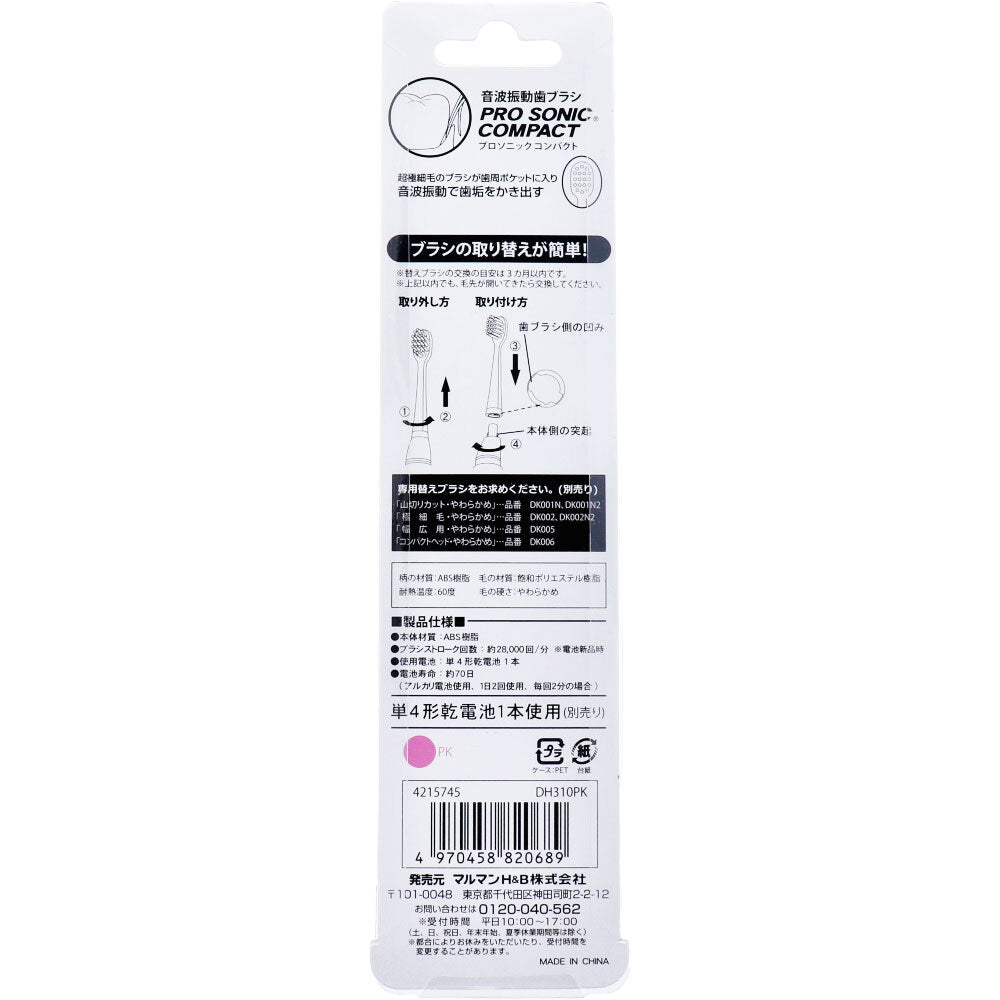 音波振動歯ブラシ プロソニックコンパクトやわらかめ ピンク DH310PK