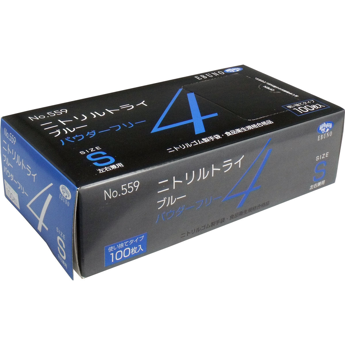 【業務用】No.559 ニトリルトライ4 ブルー パウダーフリー ニトリルゴム製 使い捨て手袋 Sサイズ 100枚入