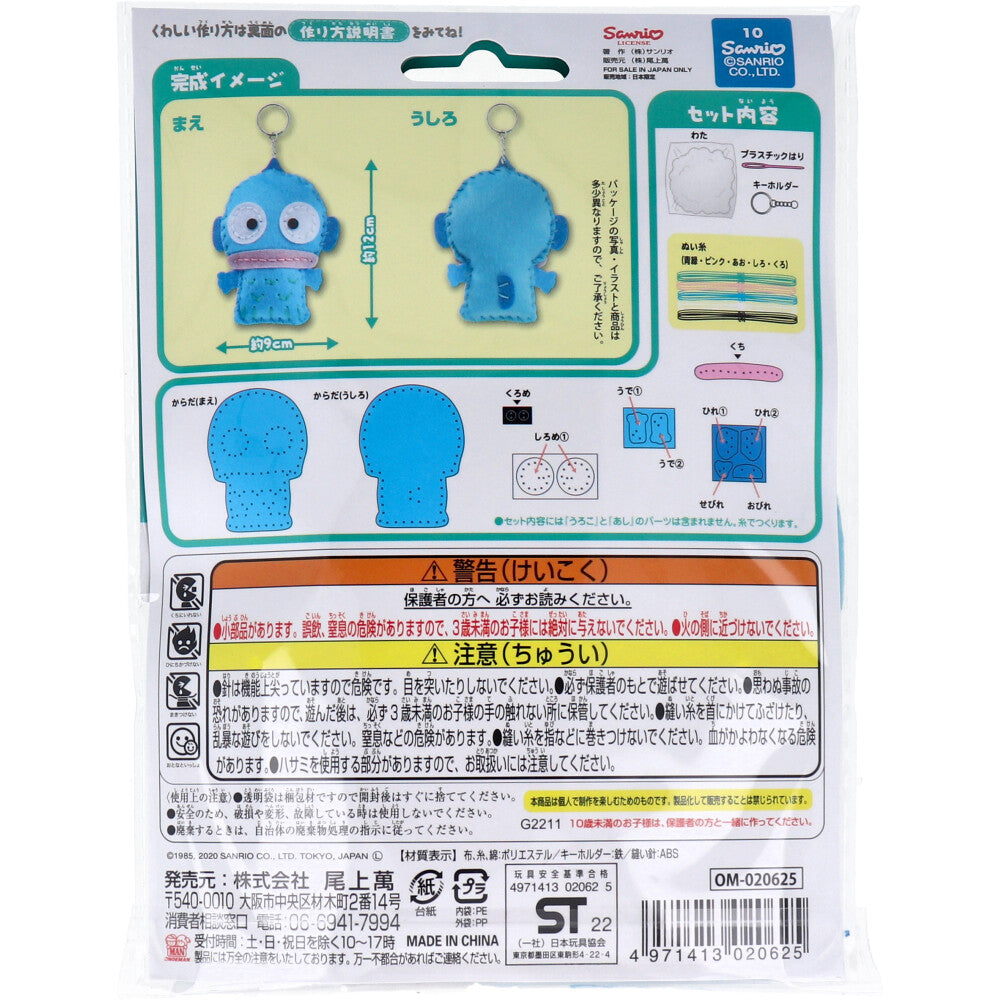 サンリオ はじめてのソーイングキット ハンギョドン 1セット