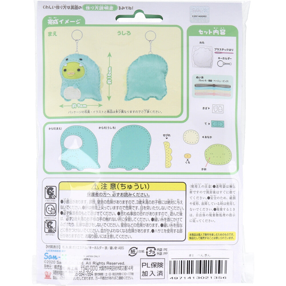 すみっコぐらし とかげとおかあさん はじめてのソーイングキット ぺんぎん? 1セット