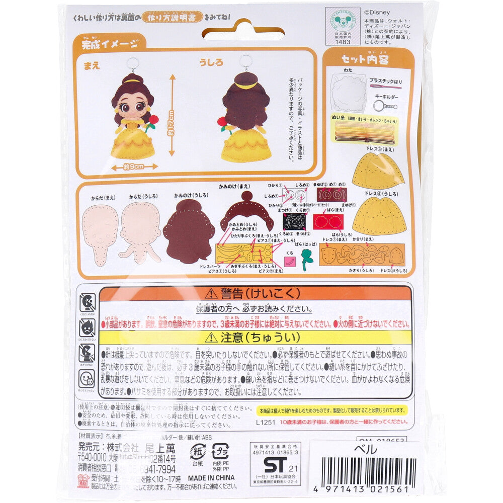ディズニープリンセス はじめてのソーイングキット ベル 1セット