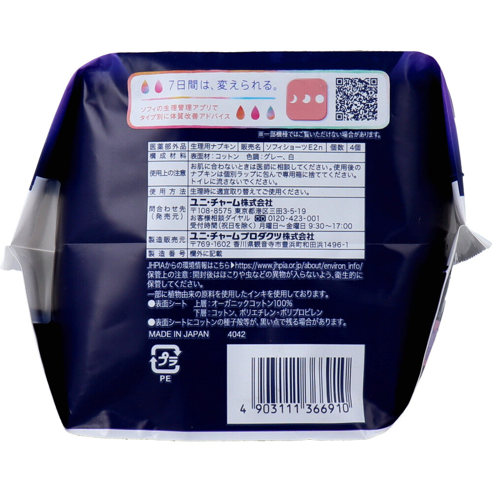 ソフィ 超熟睡ショーツ ショーツ型ナプキン オーガニックコットン100% 特に多い夜用 M-L 4個入