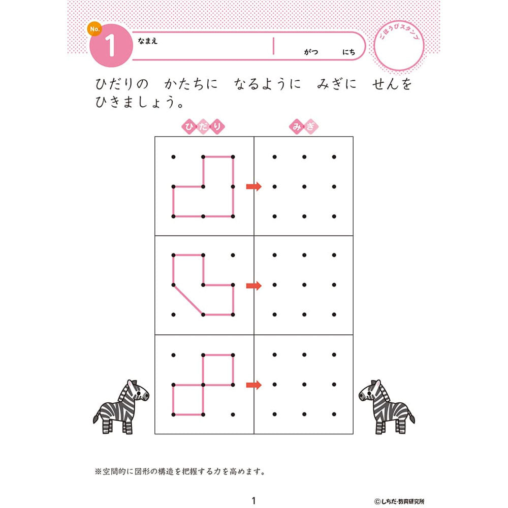 七田式 知力ドリル 3・4さい そうぞう