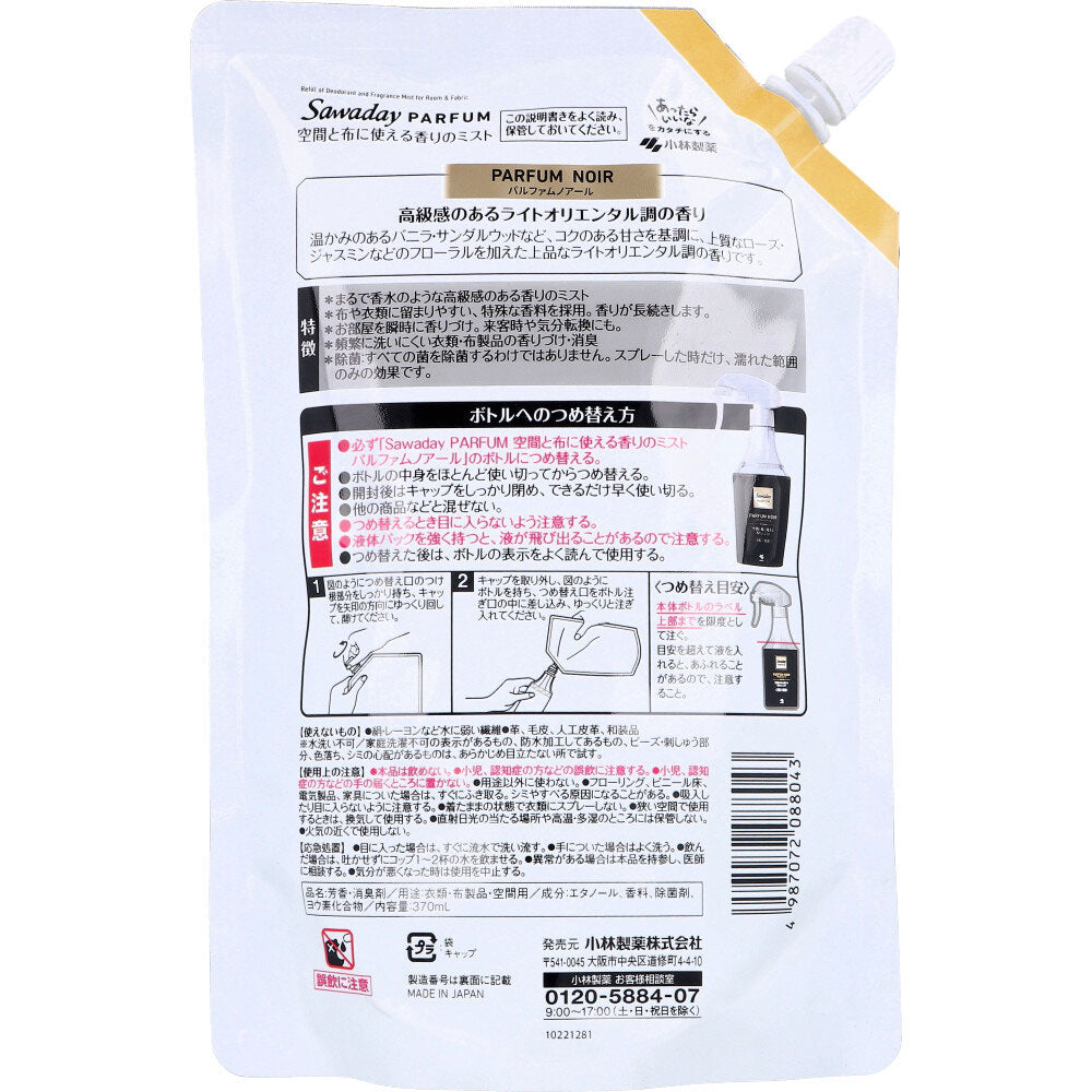 サワデーパルファム 空間と布に使える香りのミスト パルファムノアール 詰替用 370mL