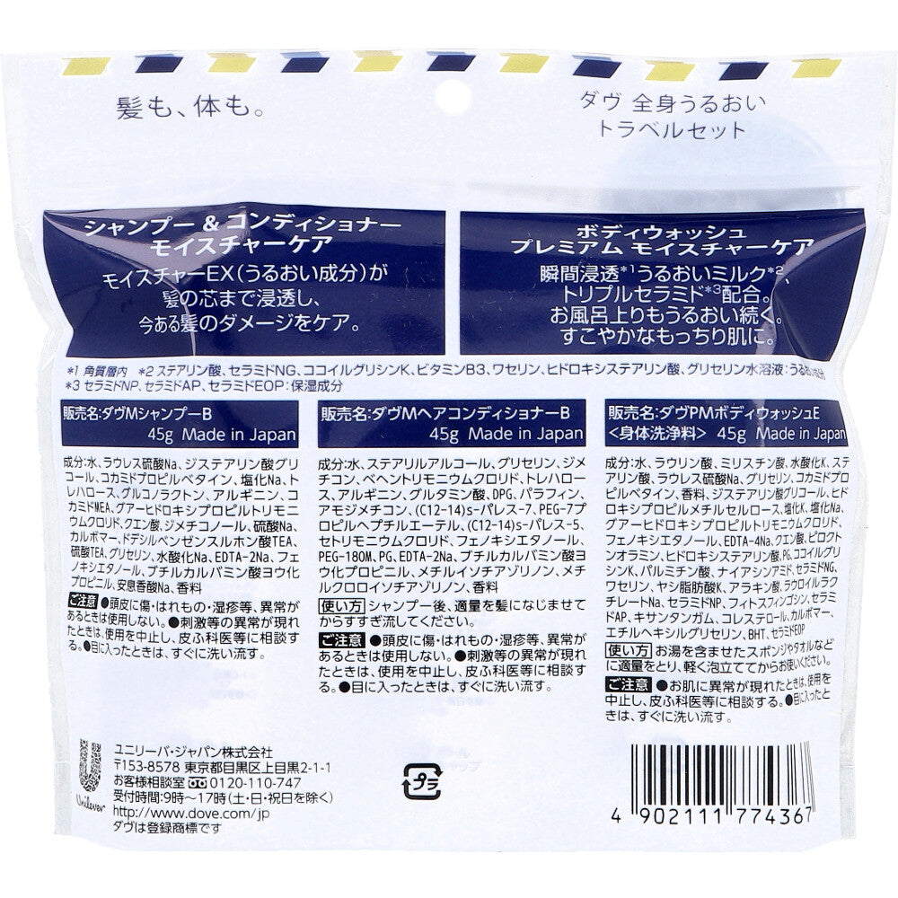 ダヴ 全身うるおい トラベルセット 1セット
