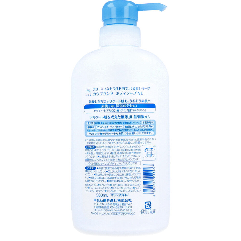 カウブランド 無添加 ボディソープ ポンプ付 500mL