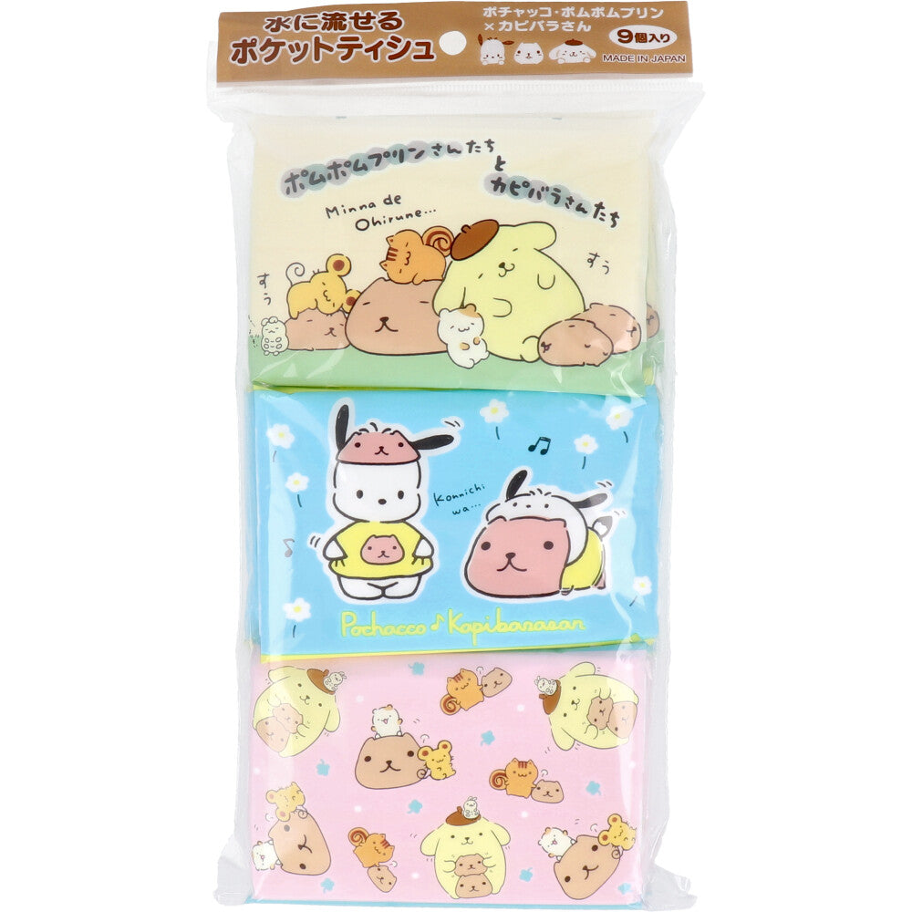 水に流せるポケットティシュ ポチャッコ・ポムポムプリン×カピバラさん 16枚(8組)×9個入