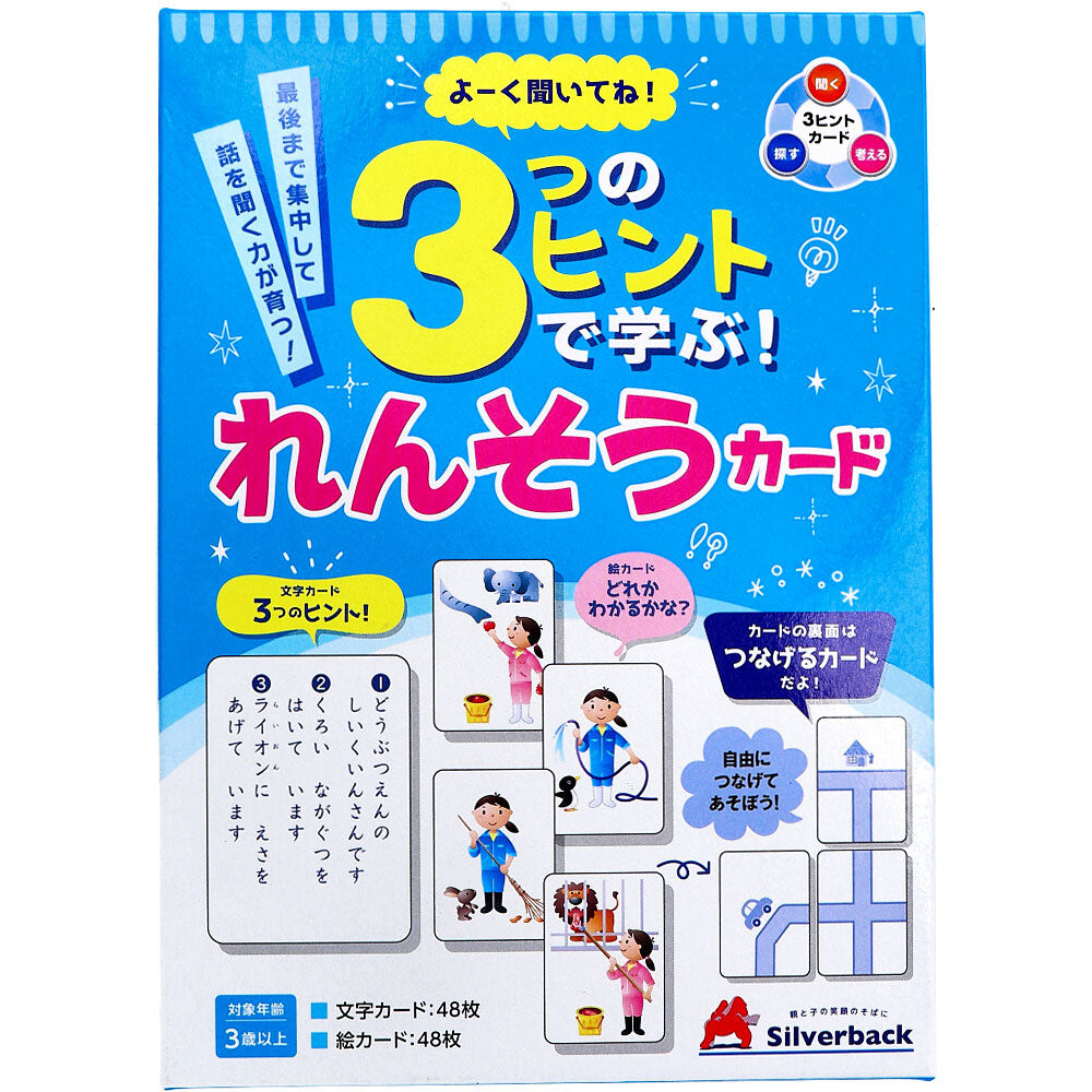 よーく聞いてね!3つのヒントで学ぶ! れんそうカード 1セット