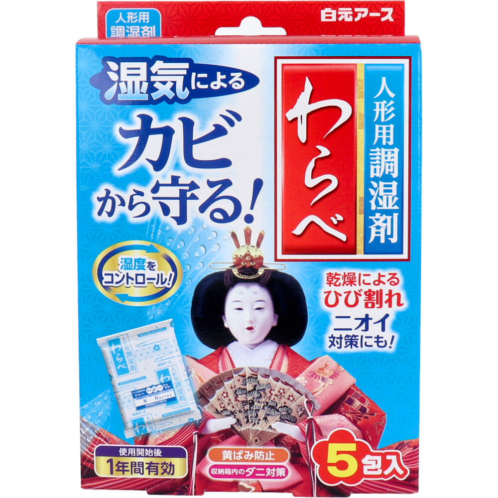 人形用調湿剤 わらべ 5包入