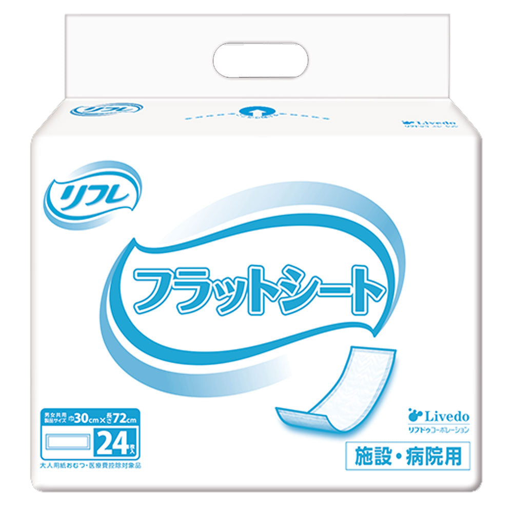 リフレ 施設・病院用 フラットシート 24枚入