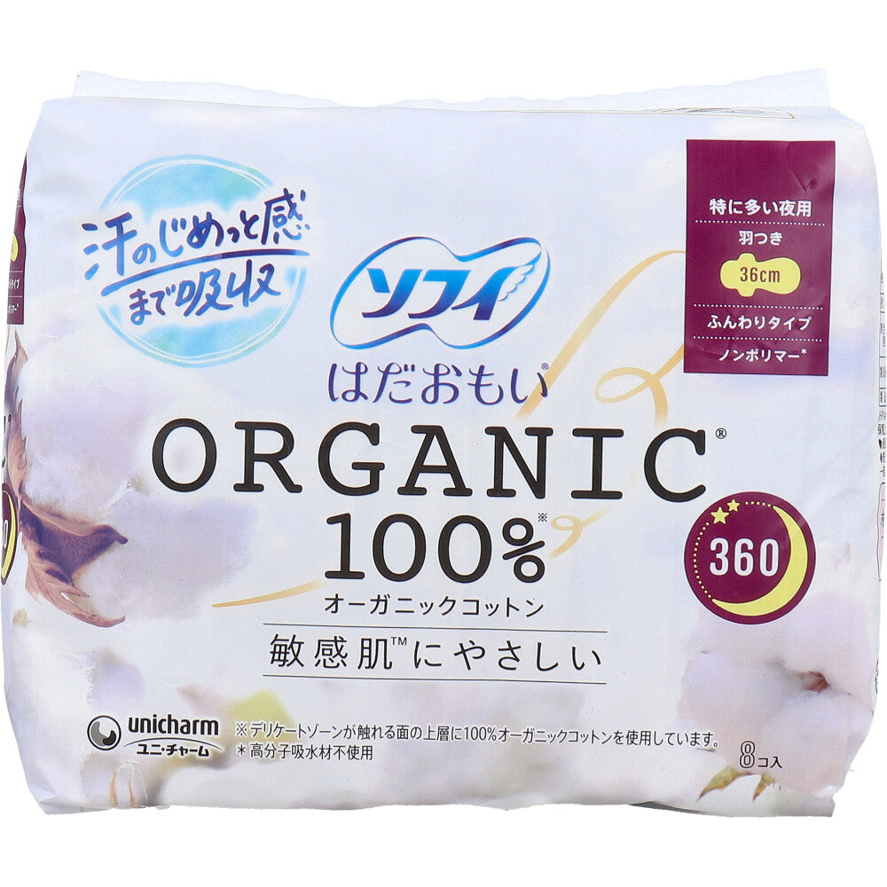 ソフィ はだおもい オーガニックコットン100% 特に多い夜用 羽つき 36cm 8個入