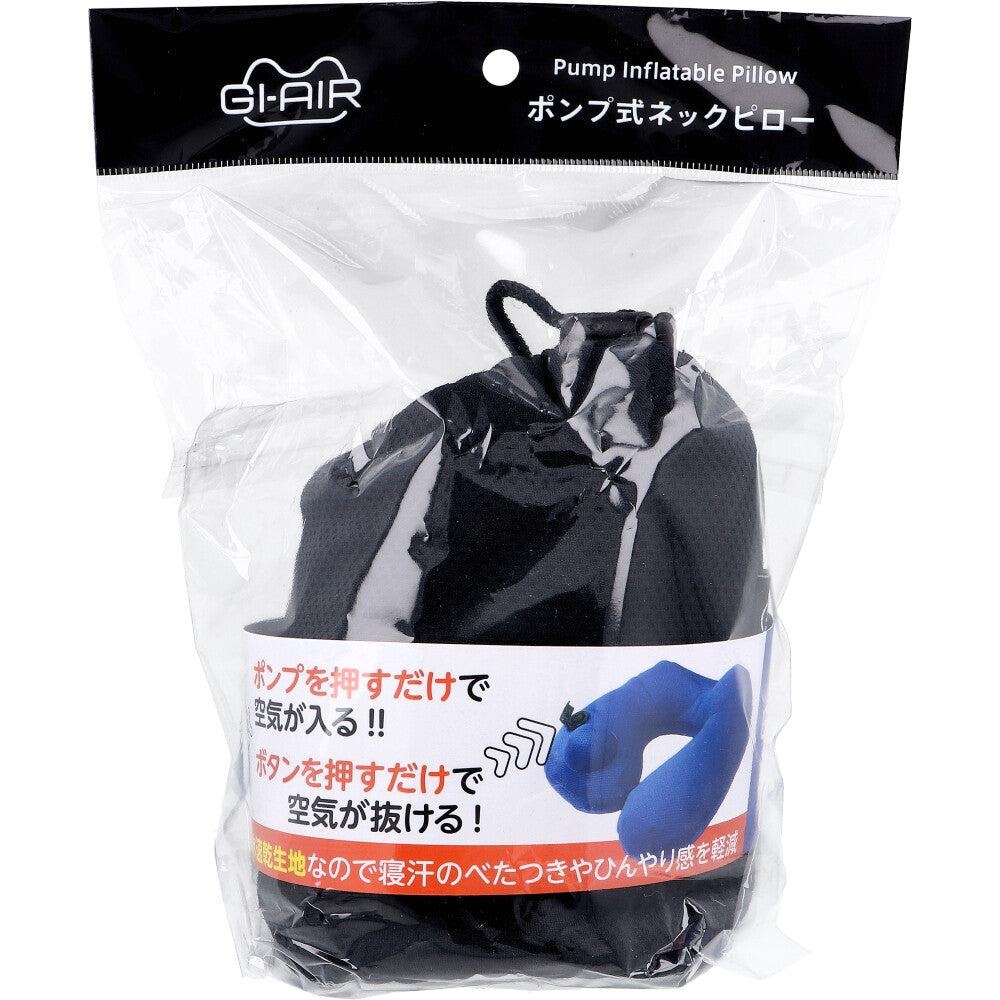 GI-AIR DRY-C ポンプ式ネックピロー オニキスブラック NHC-038 1個入