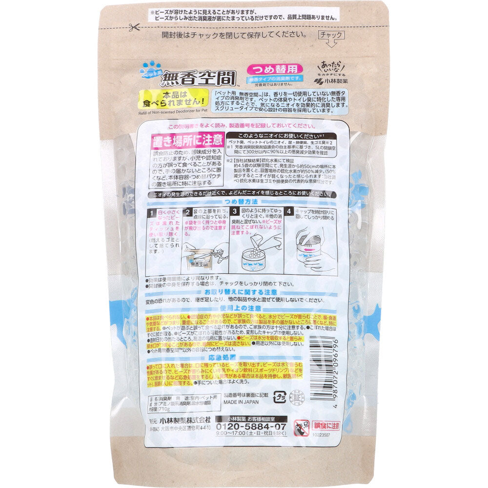 ペット用 無香空間 無香料 詰替用 710g